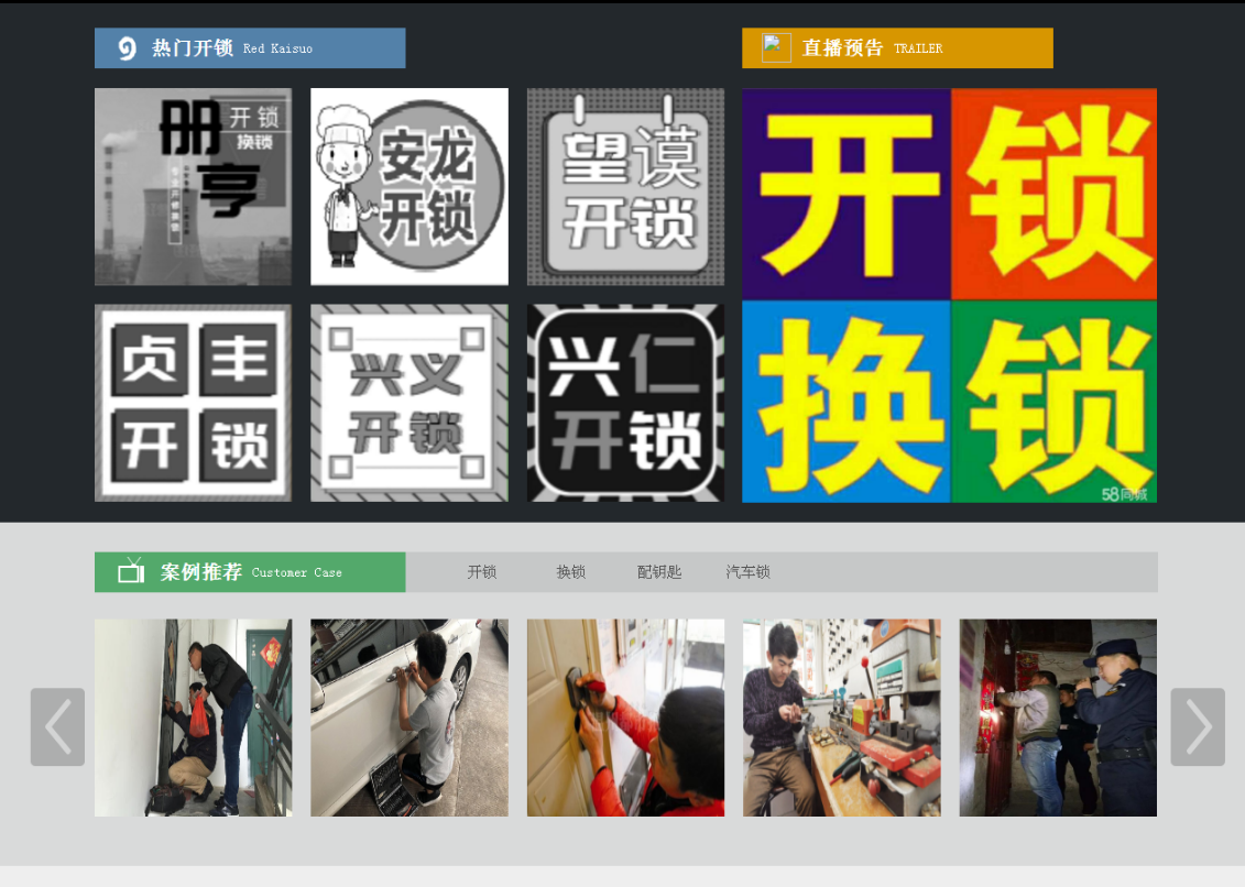 白碱滩黔西南开锁网门户网站